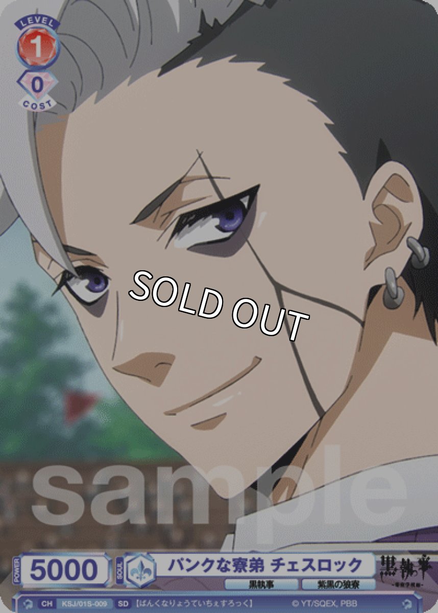 画像1: SD パンクな寮弟 チェスロック (1)