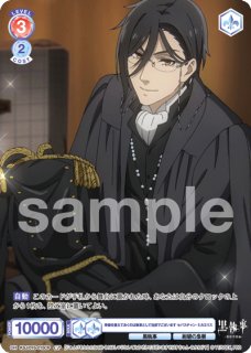 黒執事 -寄宿学校編-』 - トレカっちブラウ＆パルワ通販店｜ヴァイス