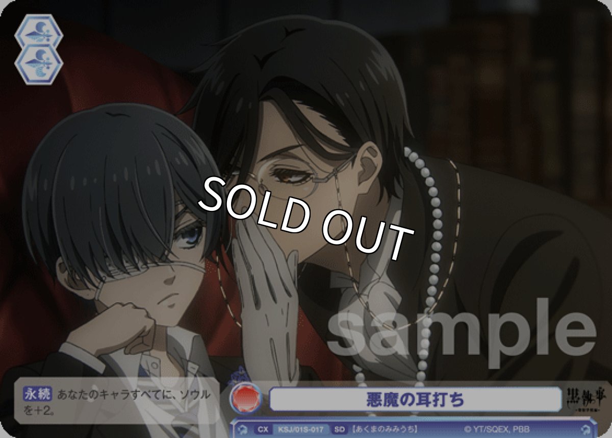 画像1: SD 悪魔の耳打ち (1)