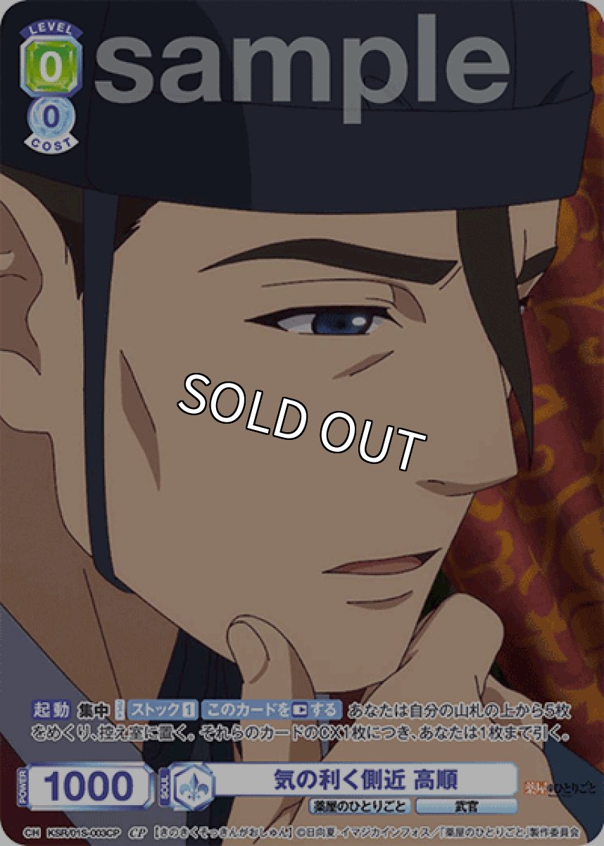 画像1: CP 気の利く側近 高順 (1)