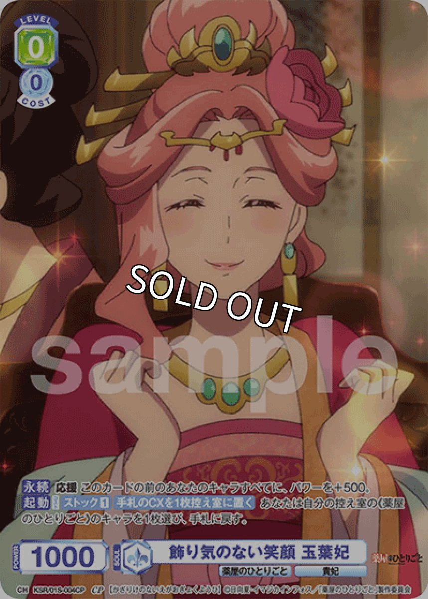 画像1: CP 飾り気のない笑顔 玉葉妃 (1)