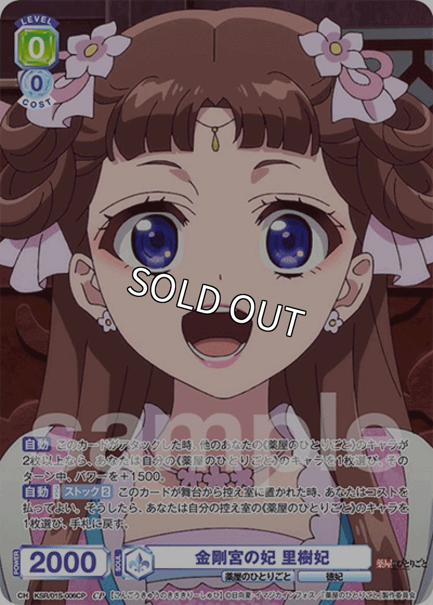 画像1: CP 金剛宮の妃 里樹妃 (1)