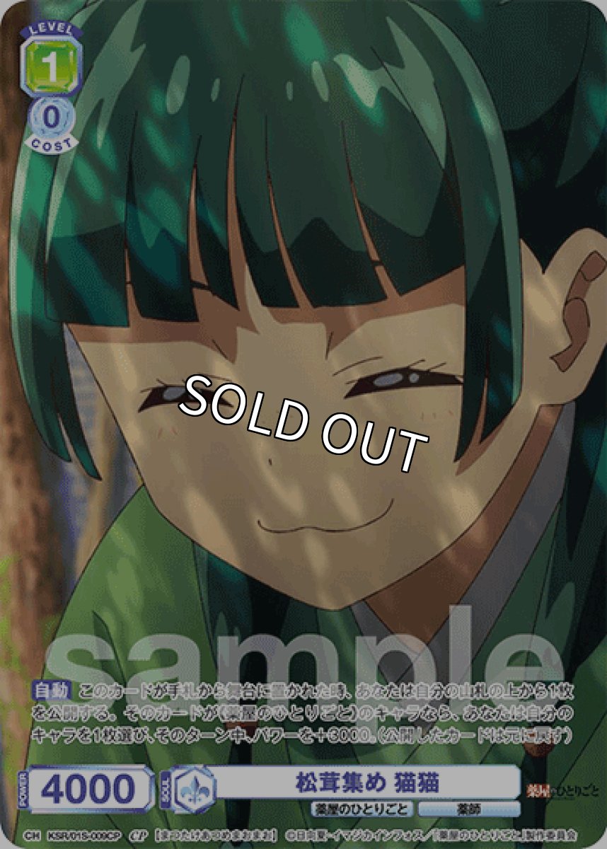 画像1: CP 松茸集め 猫猫 (1)