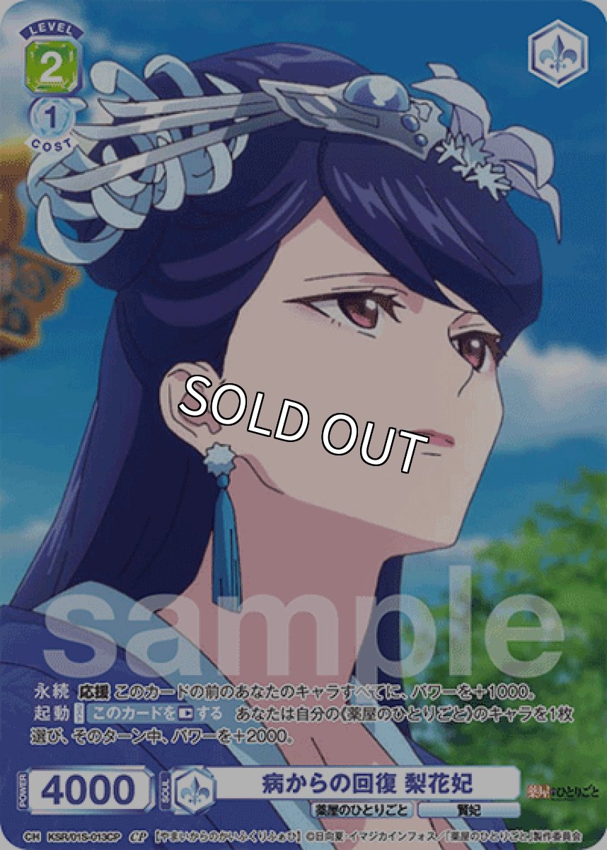 画像1: CP 病からの回復 梨花妃 (1)