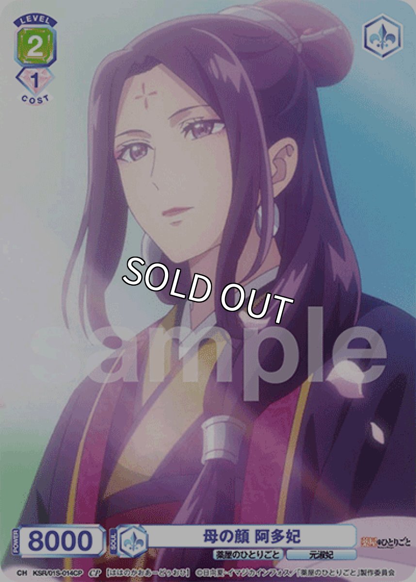 画像1: CP 母の顔 阿多妃 (1)