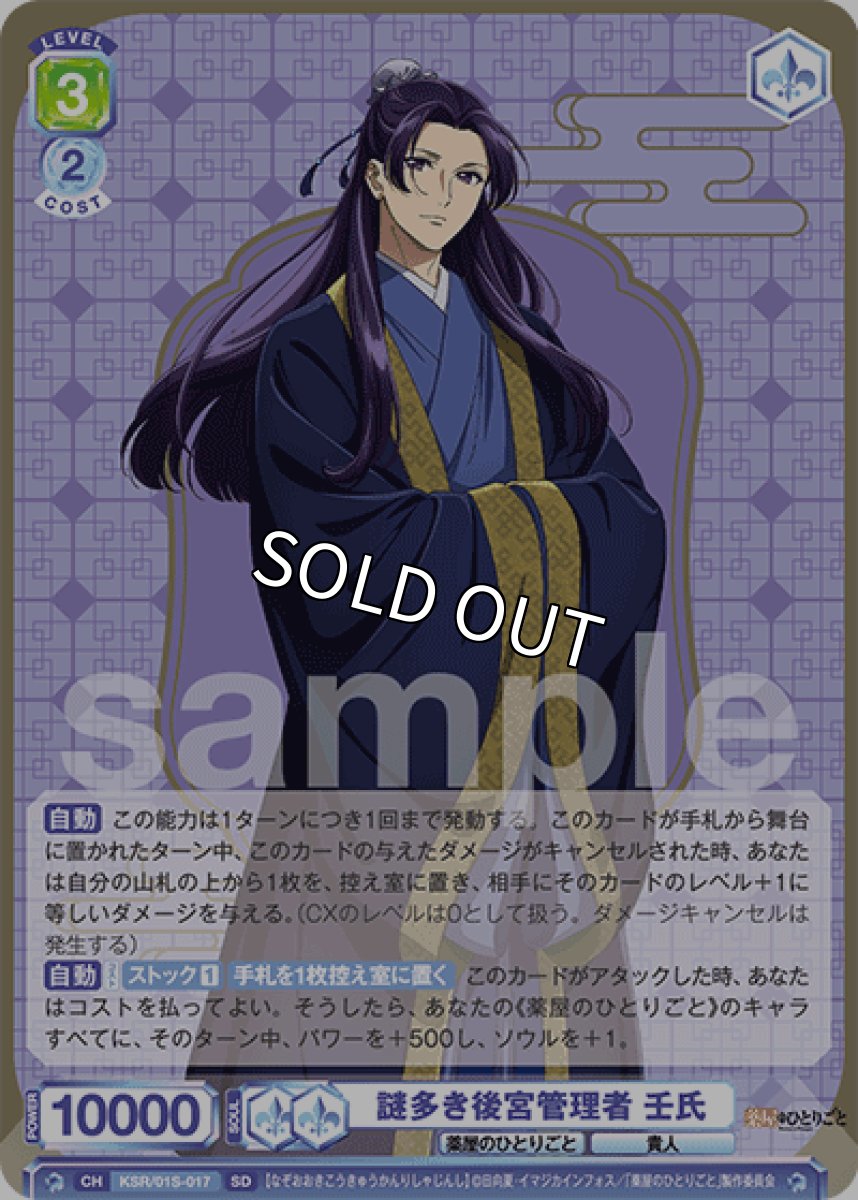 画像1: SD　 謎多き後宮管理者 壬氏 (1)