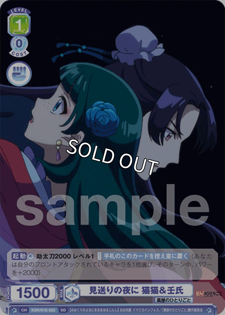 画像1: SD　見送りの夜に 猫猫＆壬氏 (1)