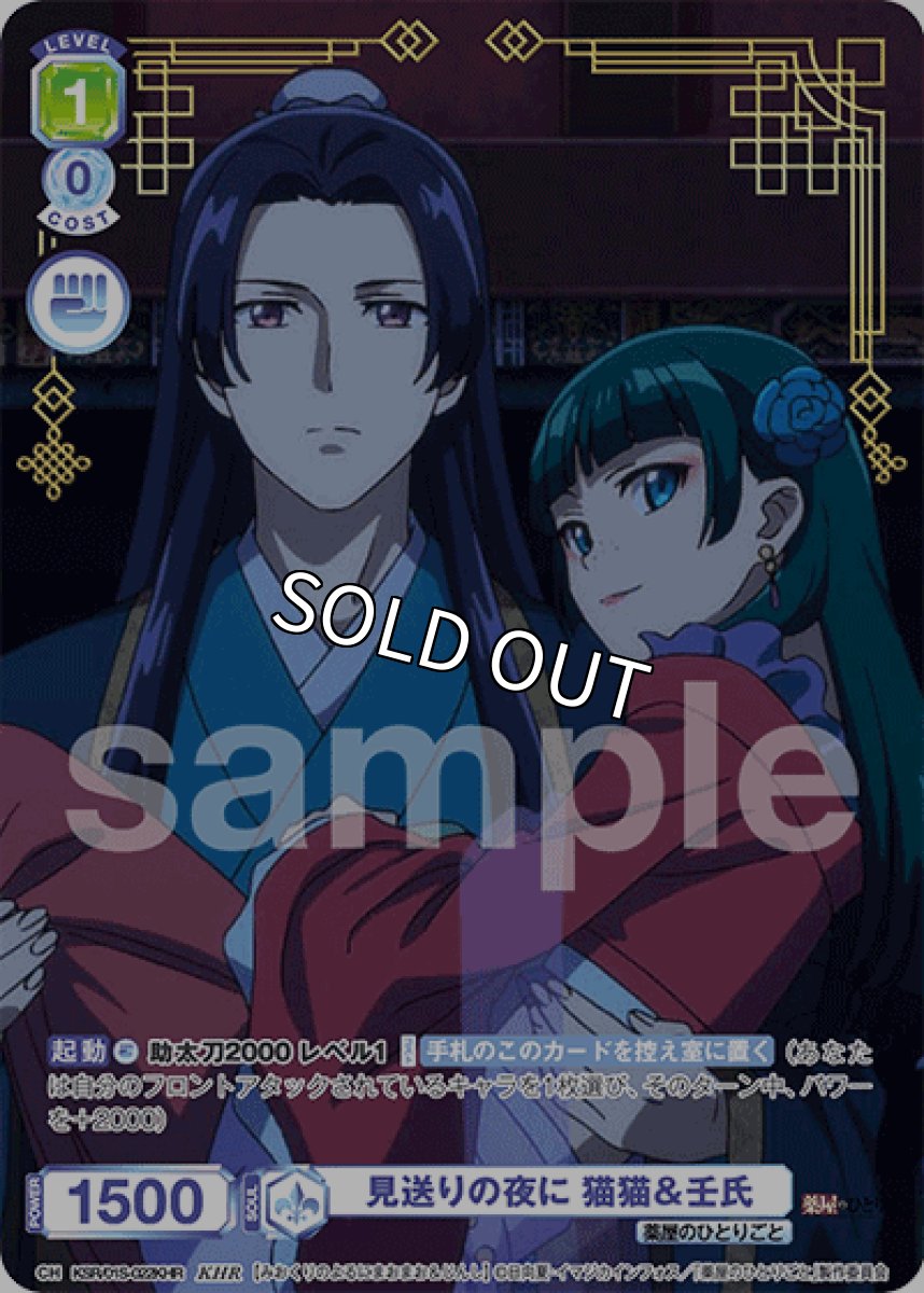 画像1: KHR 見送りの夜に 猫猫＆壬氏 (1)