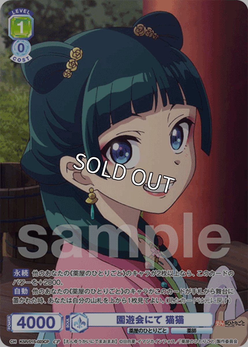 画像1: CP 園遊会にて 猫猫 (1)