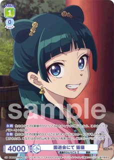 薬屋のひとりごと』 - トレカっちブラウ通販店｜ヴァイスシュヴァルツ