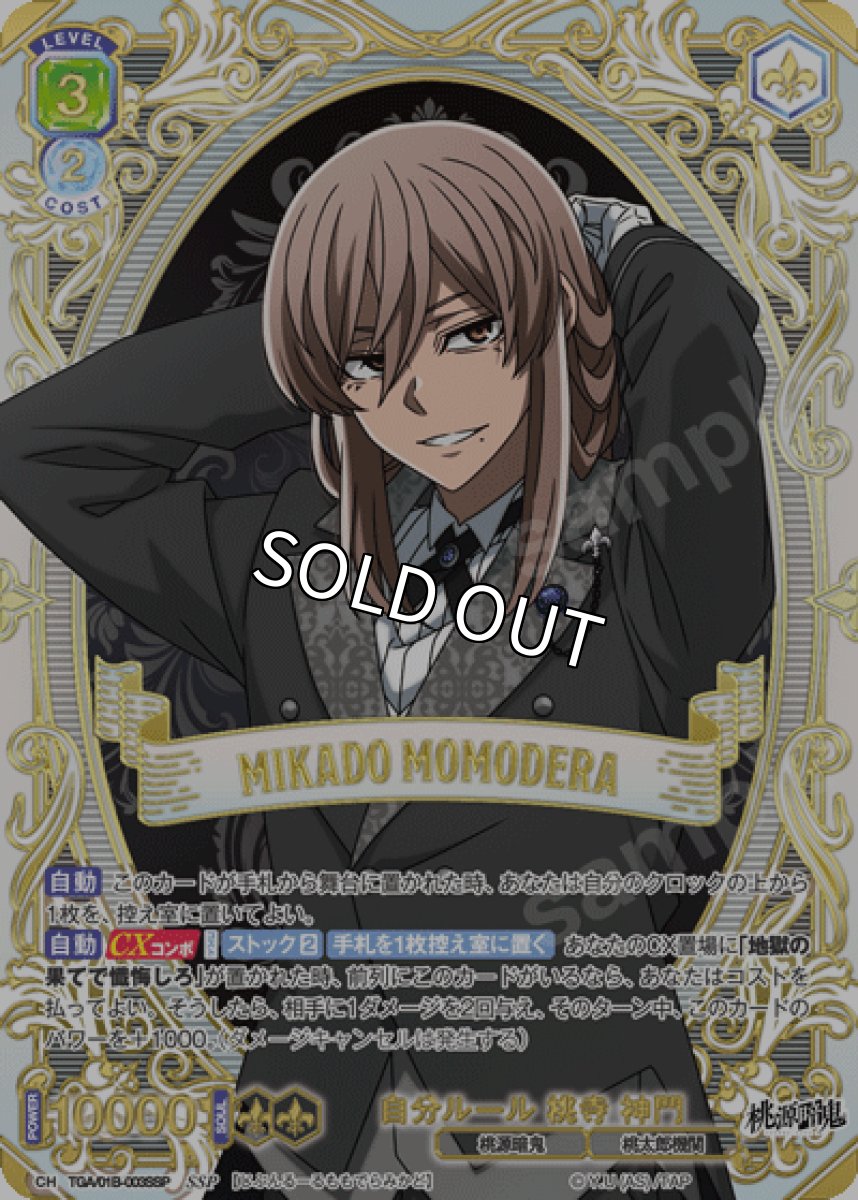 画像1: 【SSP】自分ルール 桃寺 神門 (1)