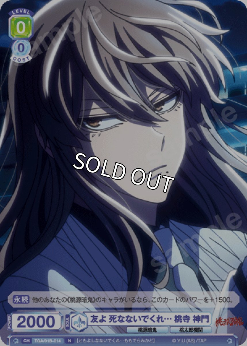 画像1: N　友よ 死なないでくれ… 桃寺 神門 (1)