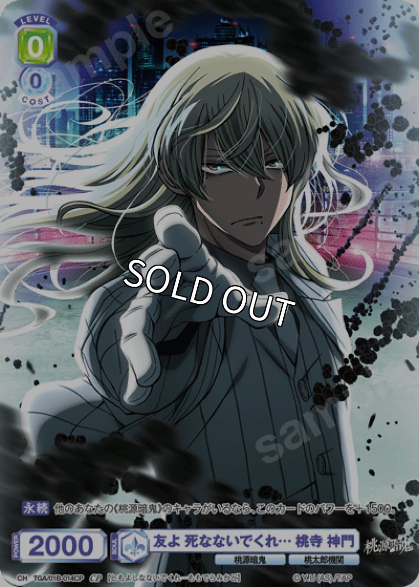 画像1: 【CP】友よ 死なないでくれ… 桃寺 神門 (1)