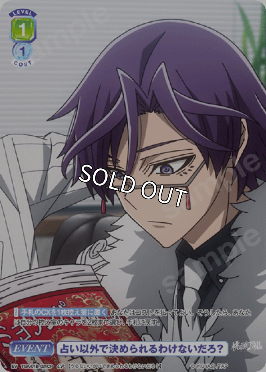 画像1: 【CP】占い以外で決められるわけないだろ？ (1)