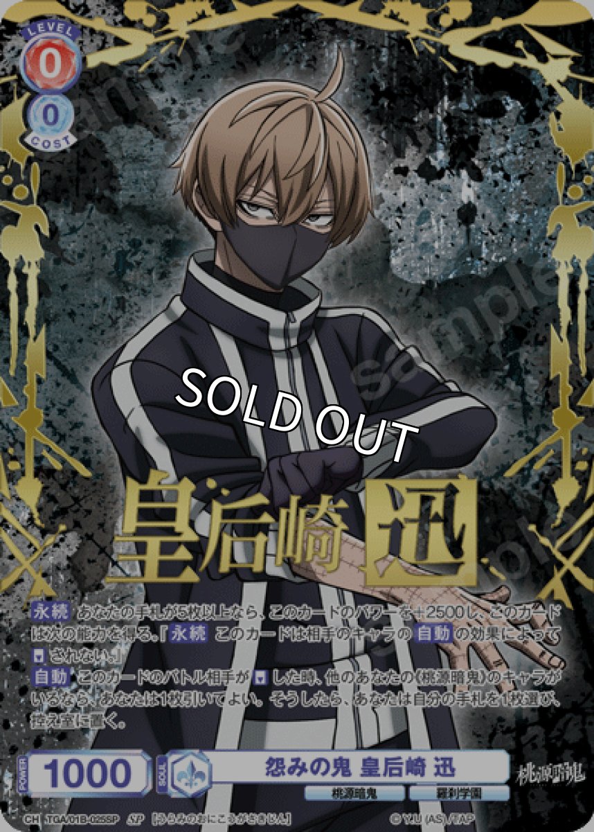 画像1: 【SP】怨みの鬼 皇后崎 迅 (1)