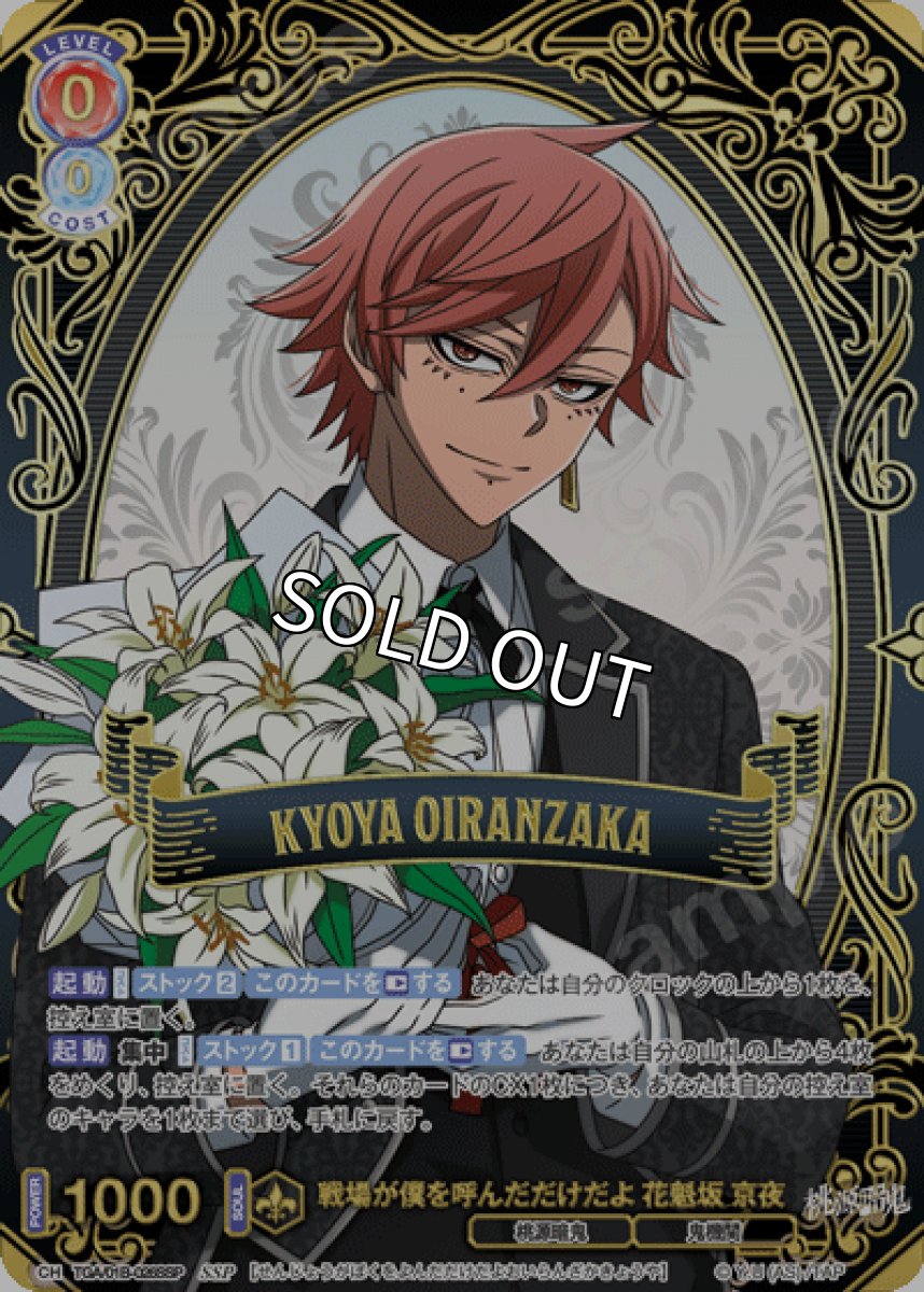 画像1: 【SSP】戦場が僕を呼んだだけだよ 花魁坂 京夜 (1)