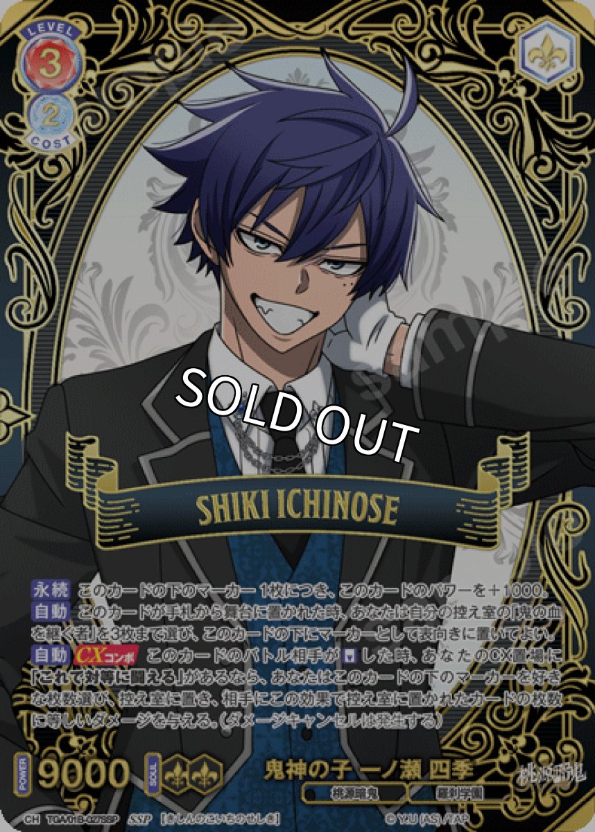 画像1: 【SSP】鬼神の子 一ノ瀬 四季 (1)