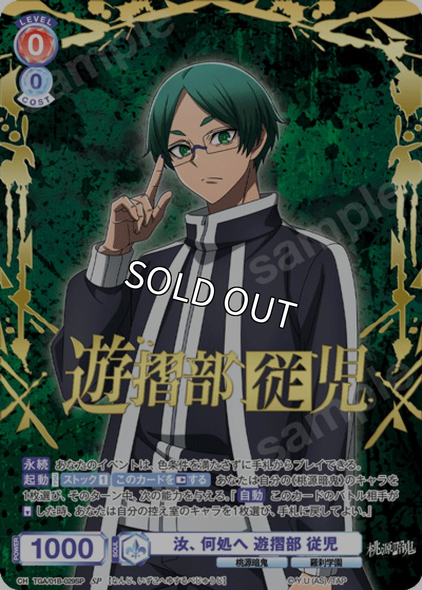 画像1: 【SP】汝、何処へ 遊摺部 従児 (1)