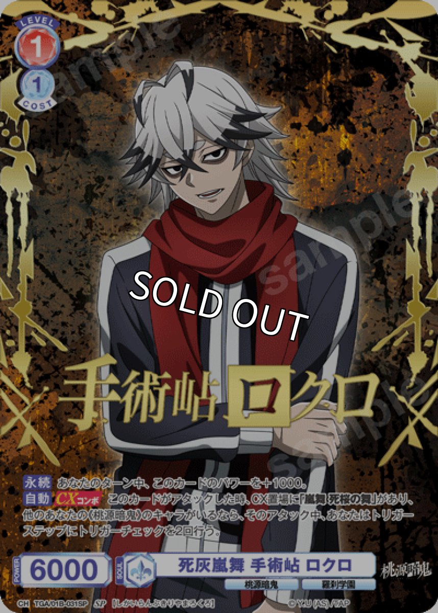 画像1: 【SP】死灰嵐舞 手術岾 ロクロ (1)