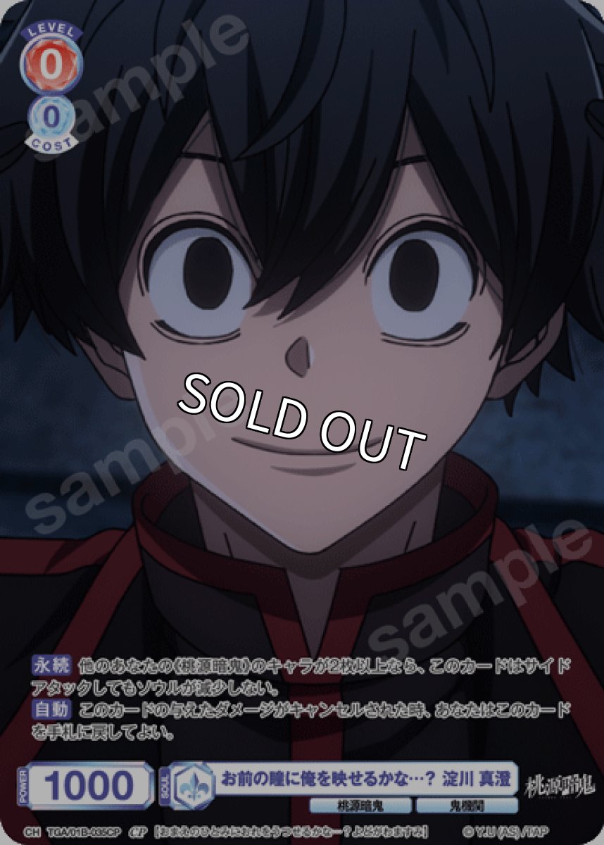 画像1: 【CP】お前の瞳に俺を映せるかな…？ 淀川 真澄 (1)