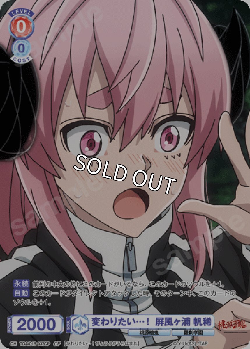 画像1: 【CP】変わりたい…！ 屏風ヶ浦 帆稀 (1)