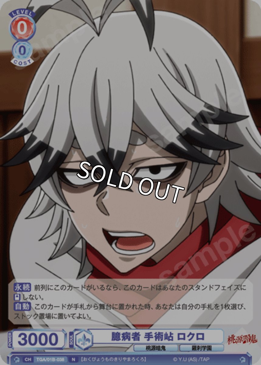 画像1: N　臆病者 手術岾 ロクロ (1)