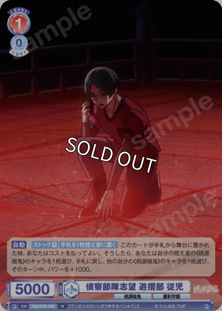 画像1: N　偵察部隊志望 遊摺部 従児 (1)