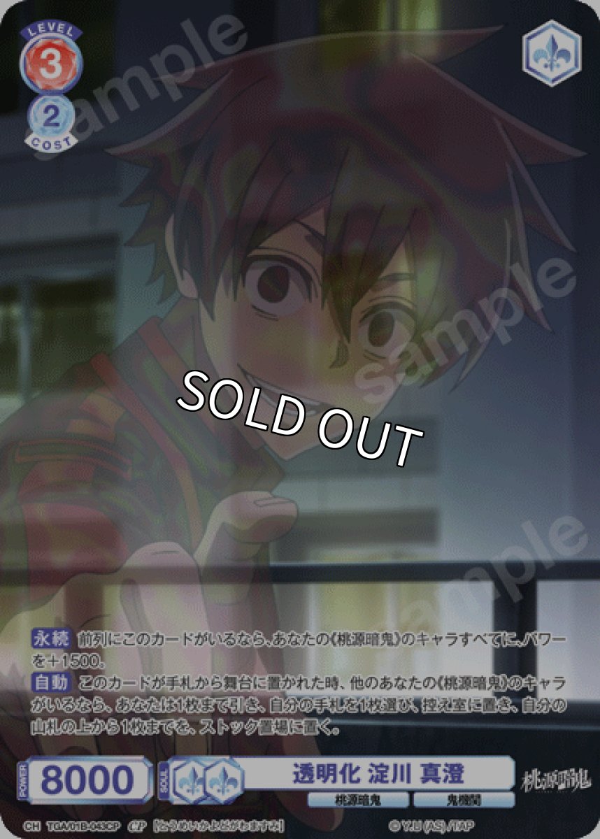 画像1: 【CP】透明化 淀川 真澄 (1)