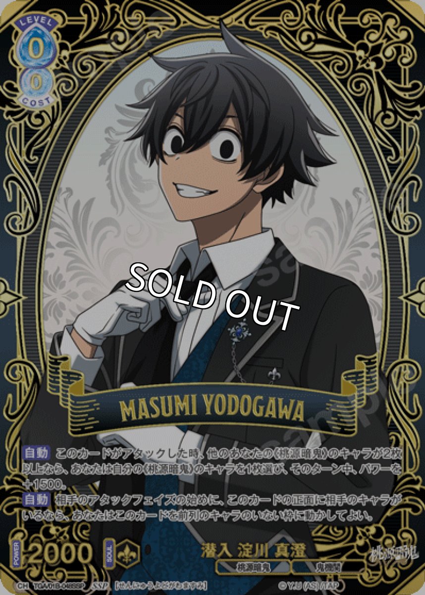 画像1: 【SSP】潜入 淀川 真澄 (1)