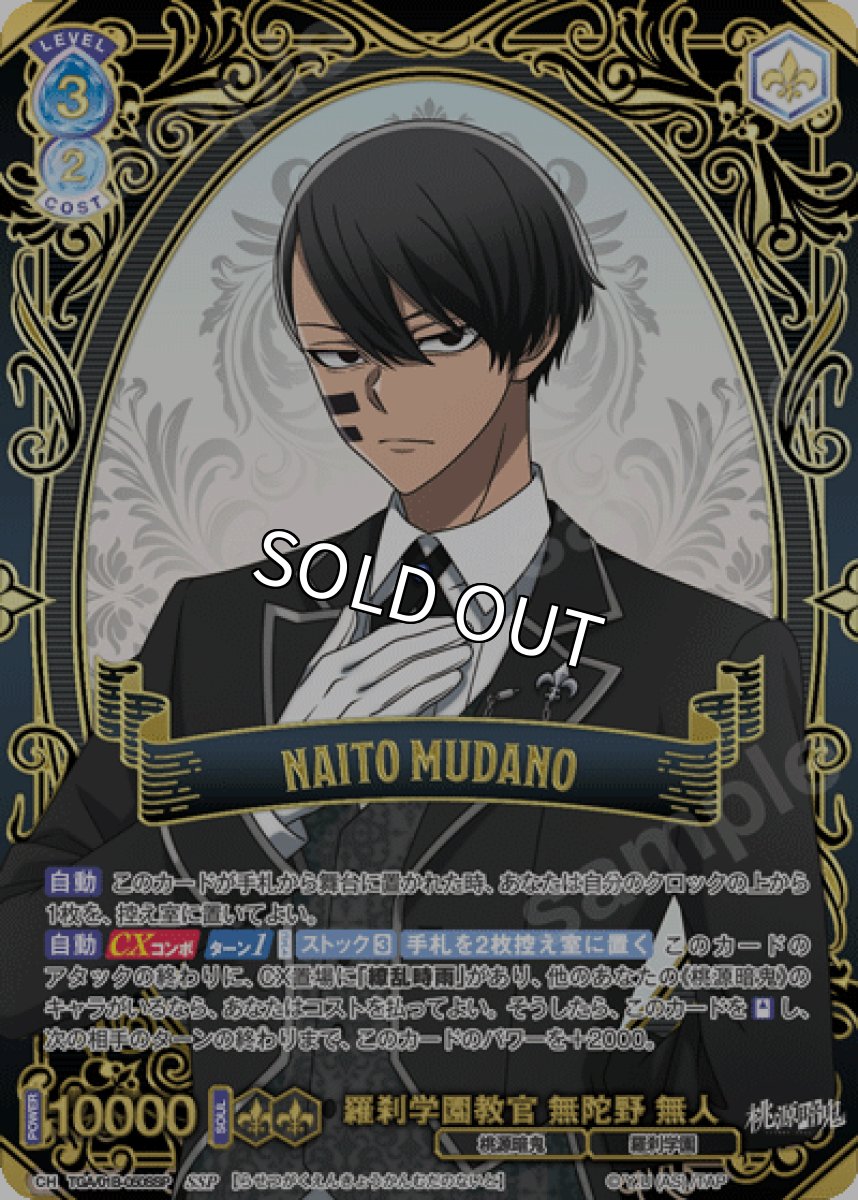 画像1: 【SSP】羅刹学園教官 無陀野 無人 (1)