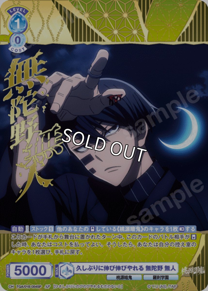 画像1: 【SP】久しぶりに伸び伸びやれる 無陀野 無人 (1)