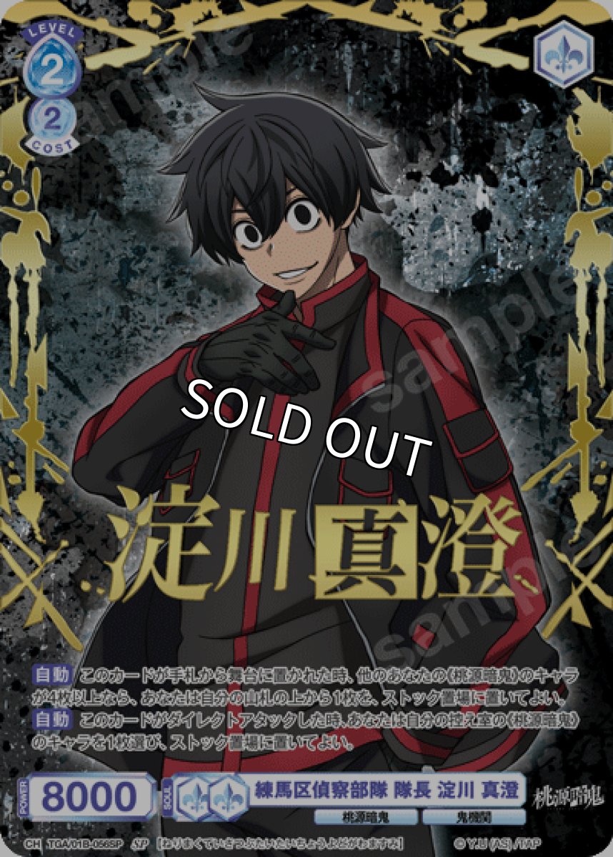 画像1: 【SP】練馬区偵察部隊 隊長 淀川 真澄 (1)