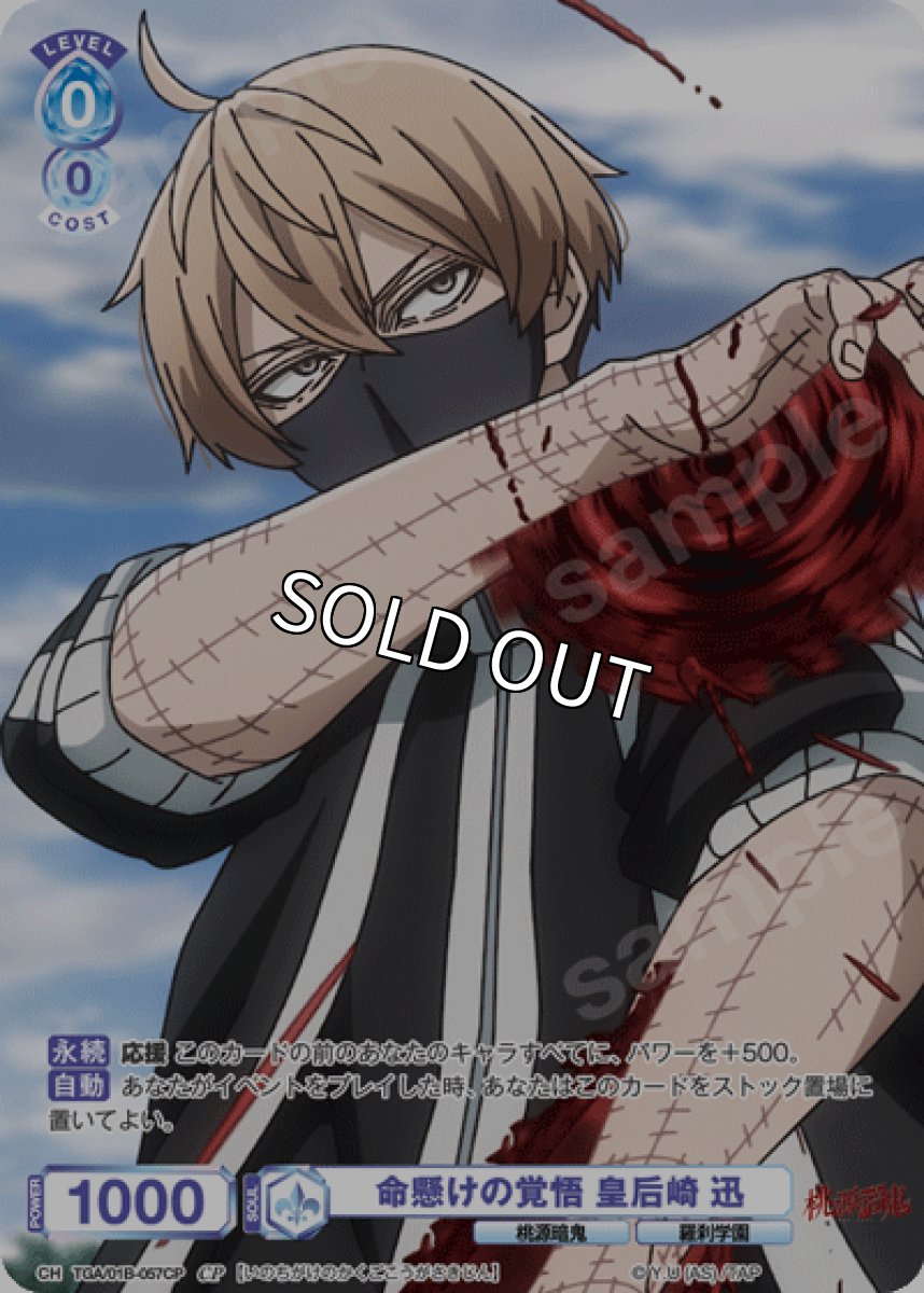 画像1: 【CP】命懸けの覚悟 皇后崎 迅 (1)