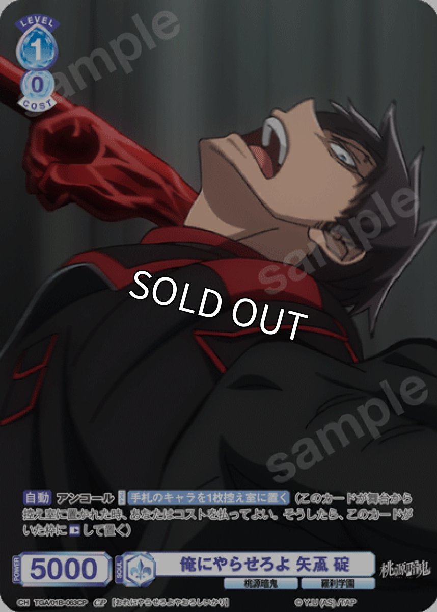 画像1: 【CP】俺にやらせろよ 矢颪 碇 (1)