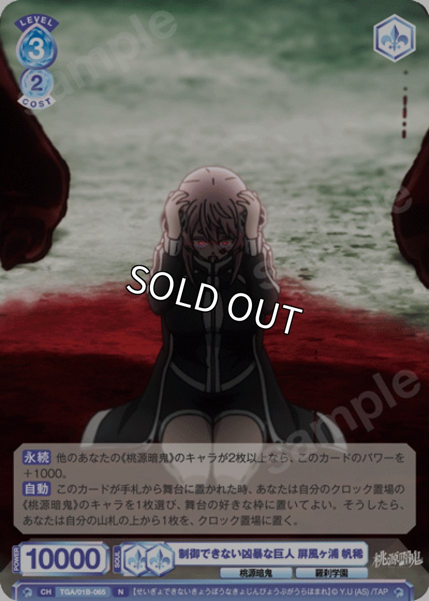 画像1: N　制御できない凶暴な巨人 屏風ヶ浦 帆稀 (1)