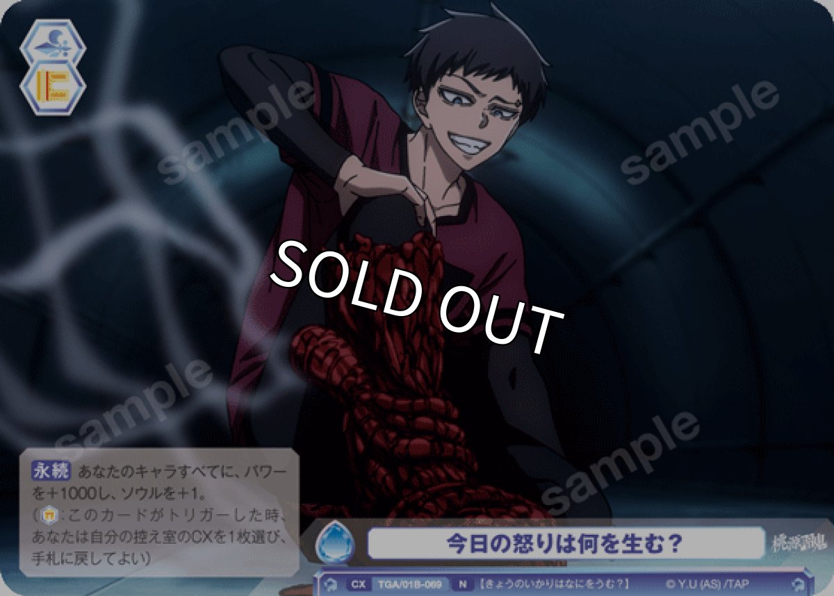 画像1: N　今日の怒りは何を生む？ (1)