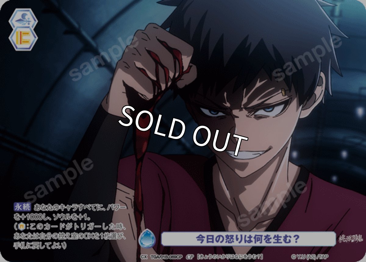 画像1: 【CP】今日の怒りは何を生む？ (1)