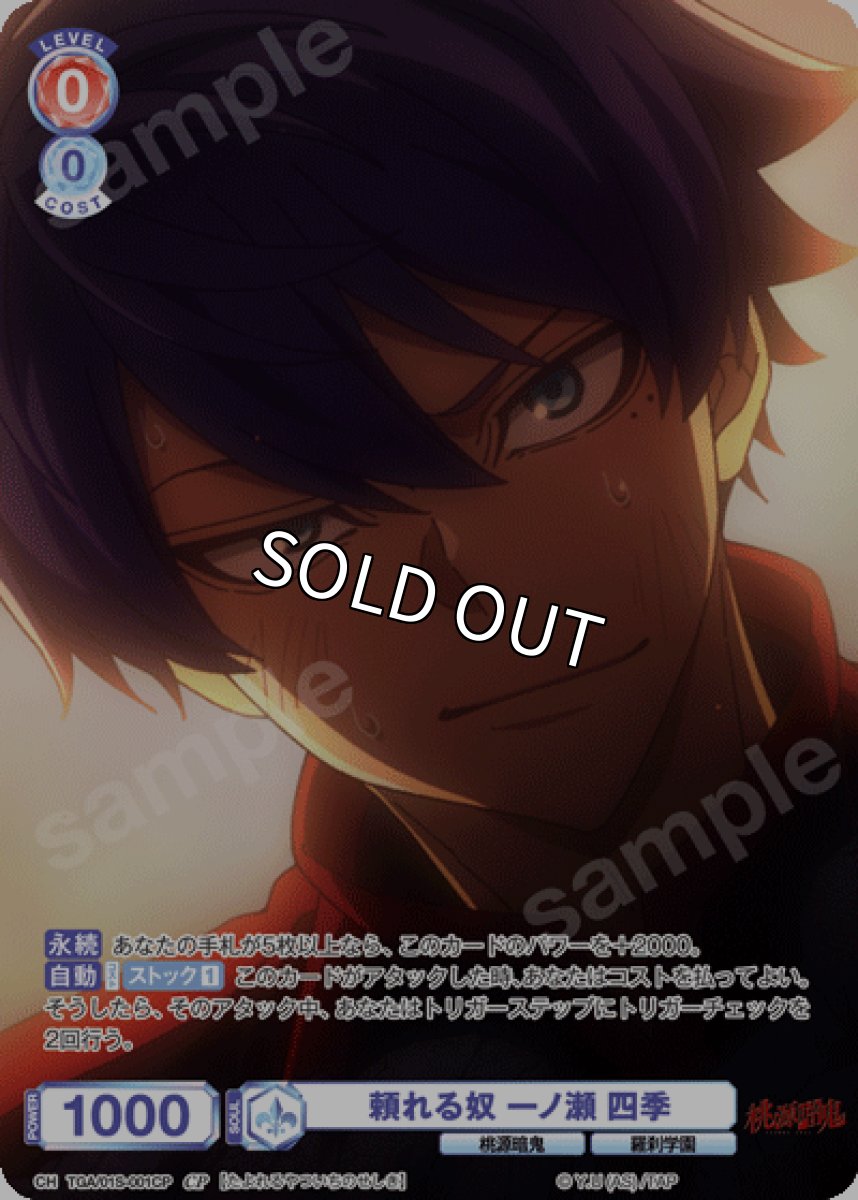 画像1: 【CP】【ST】頼れる奴 一ノ瀬 四季 (1)