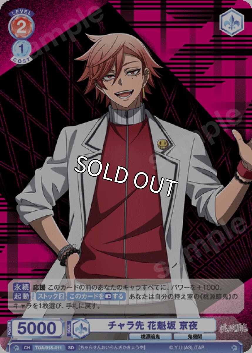 画像1: 【ST】チャラ先 花魁坂 京夜 (1)