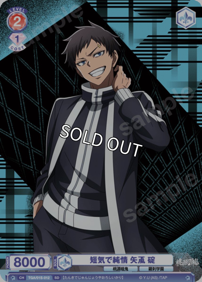 画像1: 【ST】短気で純情 矢颪 碇 (1)