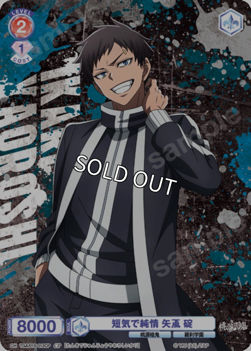 画像1: 【CP】【ST】短気で純情 矢颪 碇 (1)