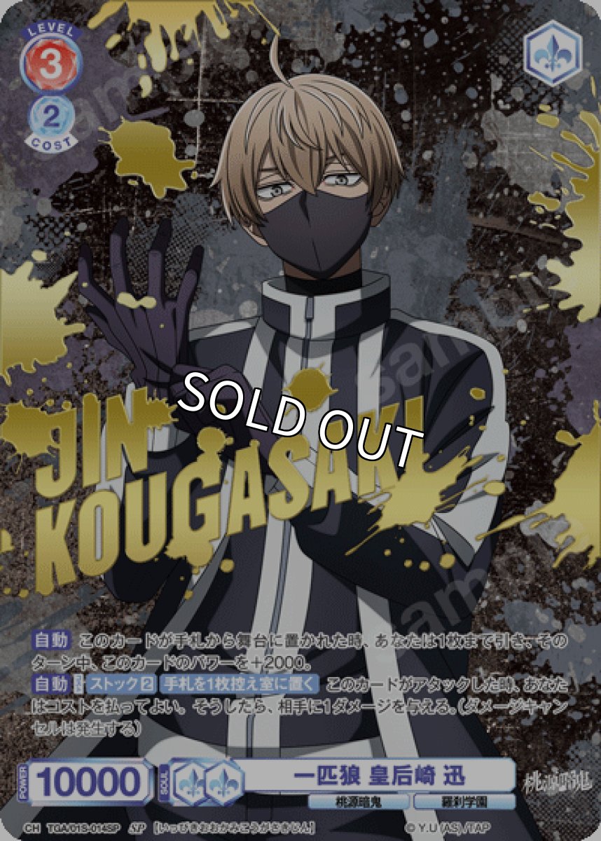 画像1: 【SP】【ST】一匹狼 皇后崎 迅 (1)