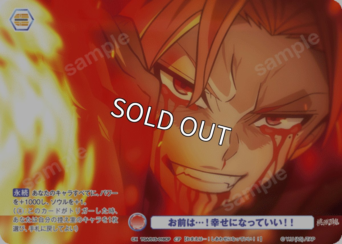 画像1: 【CP】【ST】お前は…！幸せになっていい！！ (1)