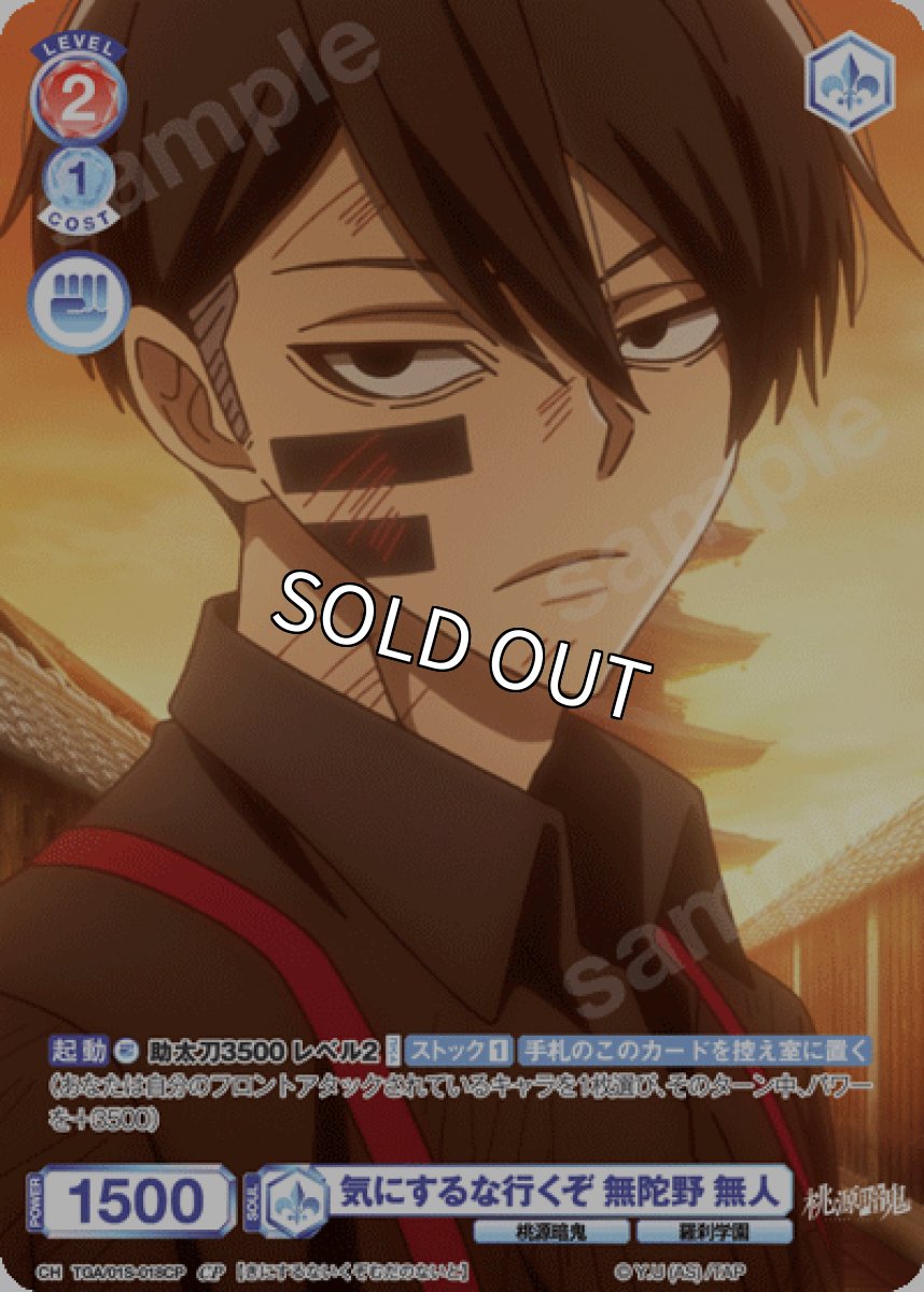 画像1: 【CP】【ST】気にするな行くぞ 無陀野 無人 (1)