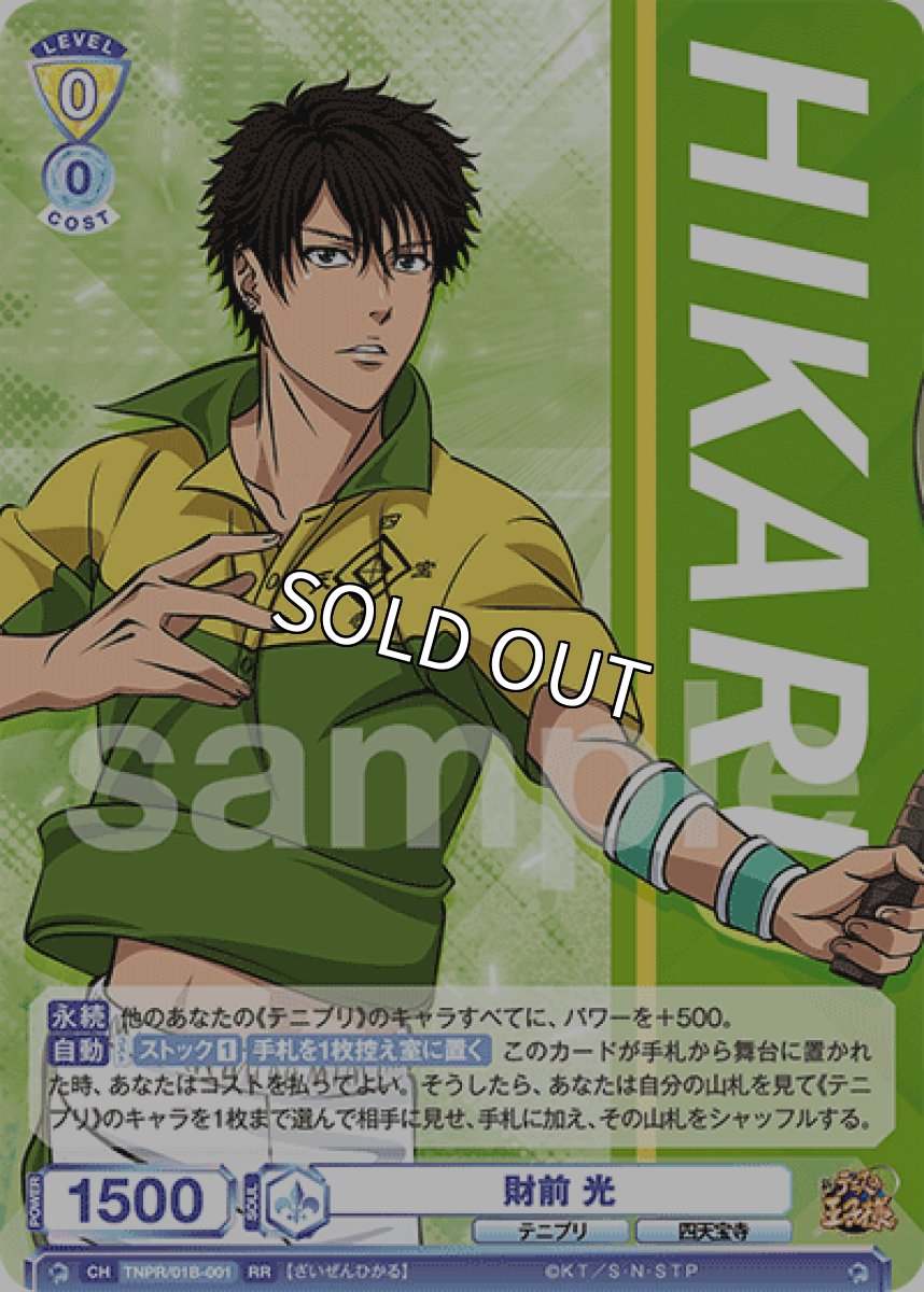 画像1: 財前 光 (1)