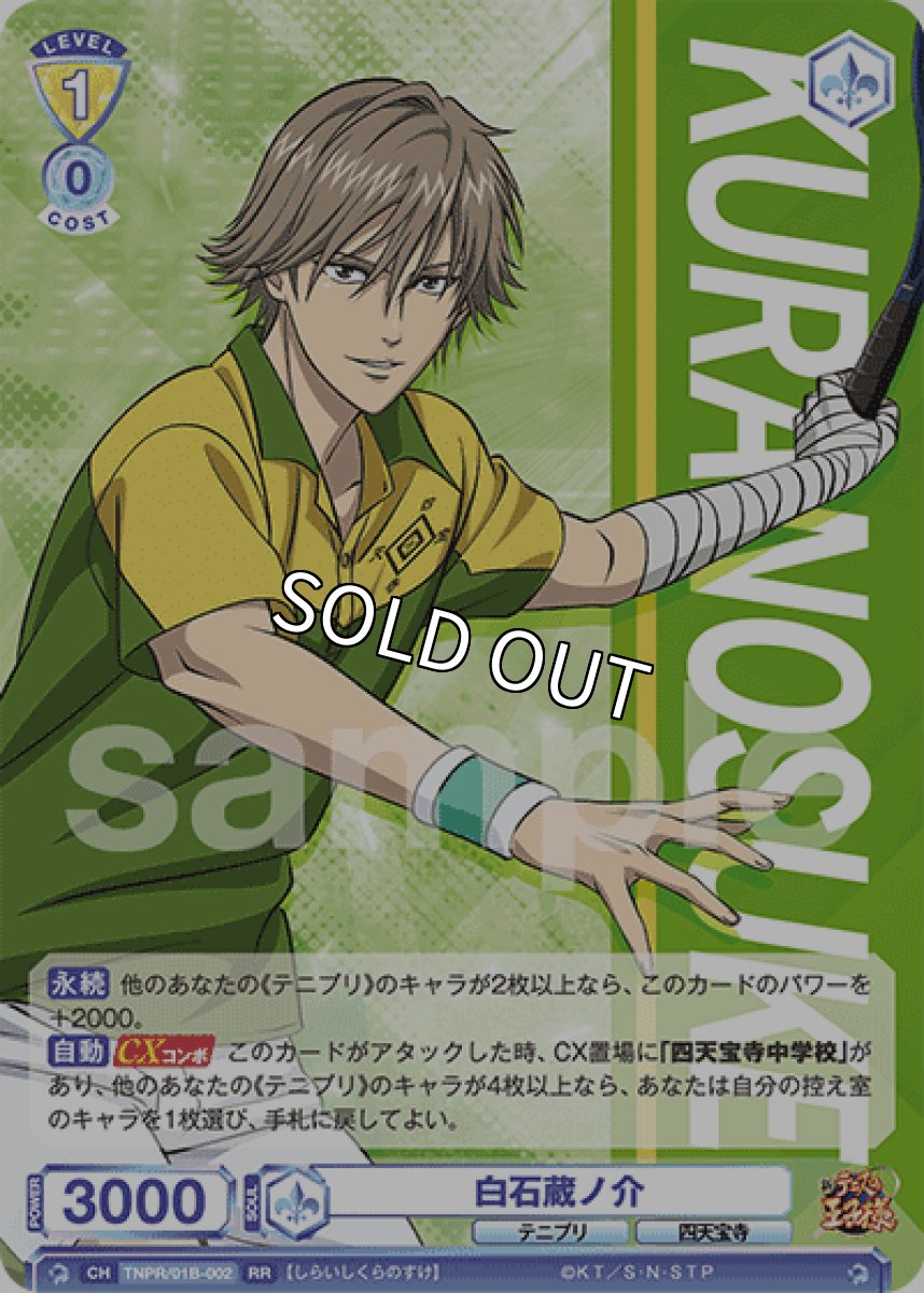 画像1: 白石蔵ノ介 (1)