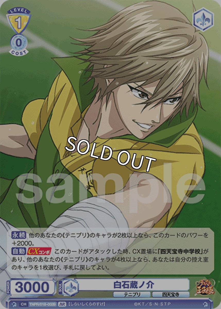 画像1: 【BR】白石蔵ノ介 (1)