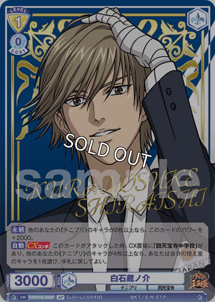 画像1: 【SP】白石蔵ノ介 (1)