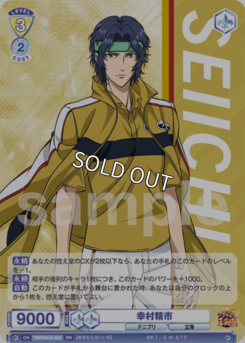 画像1: 幸村精市 (1)