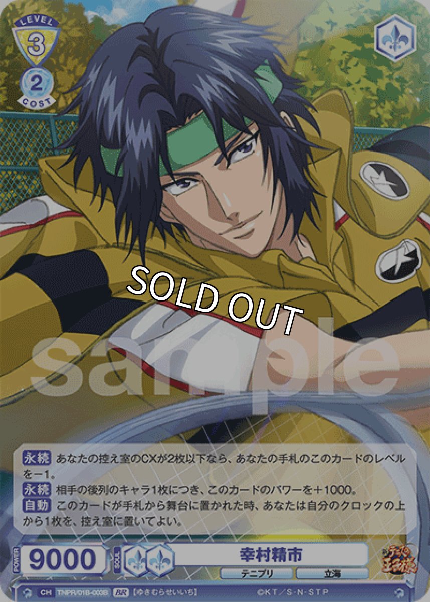 画像1: 【BR】幸村精市 (1)